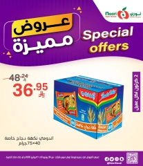 صفحة 1 ضمن عروض مميزة في نورى سوبر ماركت السعودية