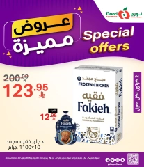 صفحة 3 ضمن عروض مميزة في نورى سوبر ماركت السعودية