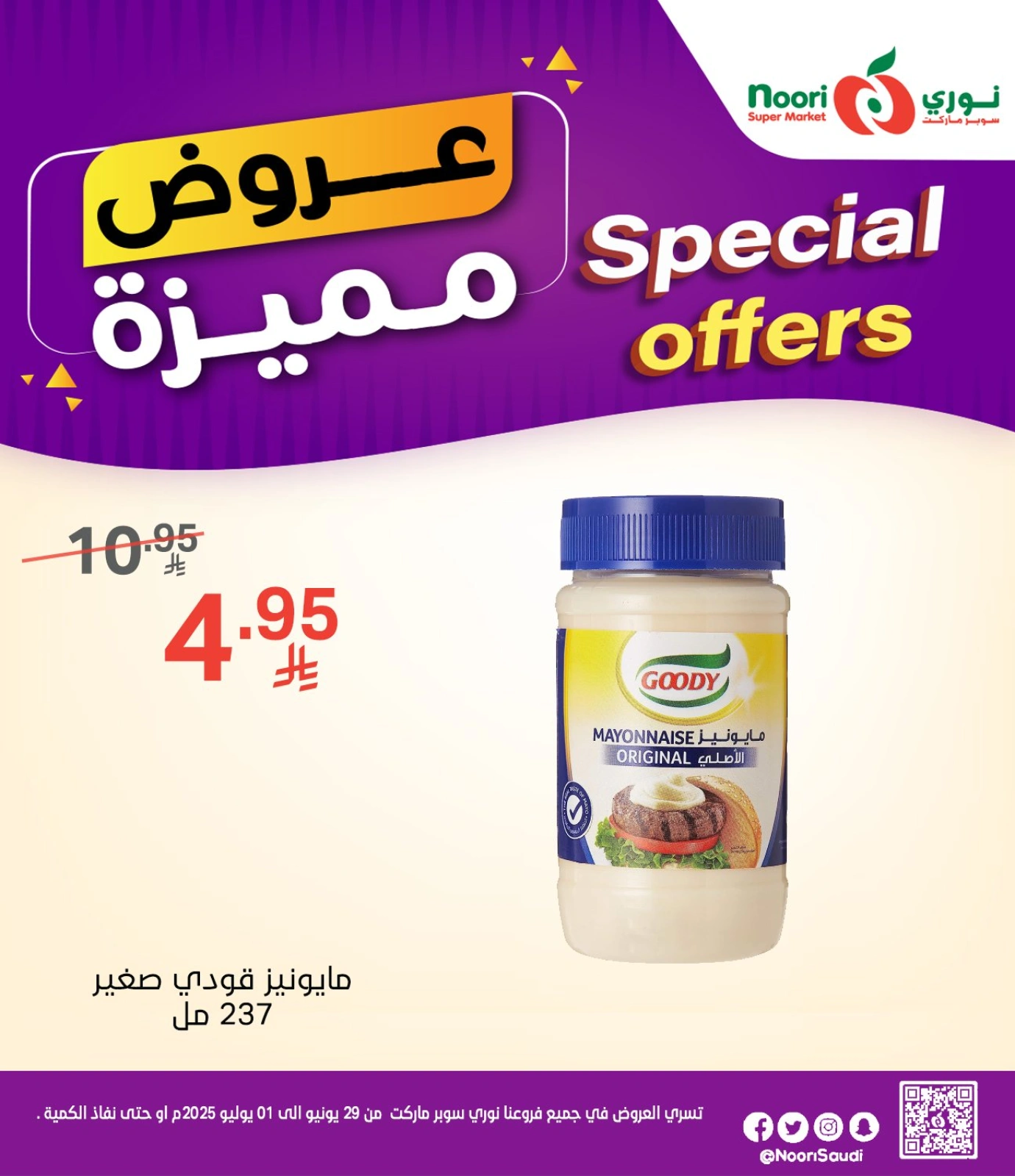 صفحة 6 |عروض مميزة لدي نورى سوبر ماركت السعودية