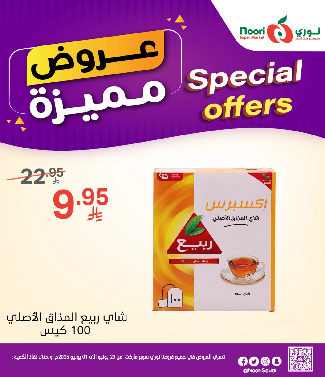 صفحة 4 |عروض مميزة لدي نورى سوبر ماركت السعودية