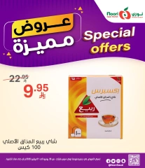 صفحة 4 ضمن عروض مميزة في نورى سوبر ماركت السعودية