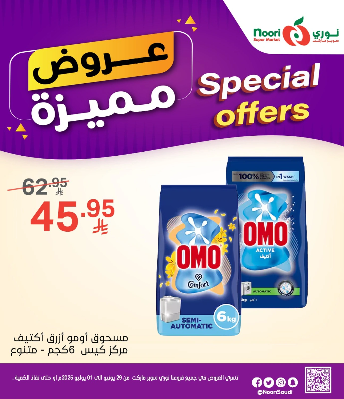 صفحة 7 |عروض مميزة لدي نورى سوبر ماركت السعودية