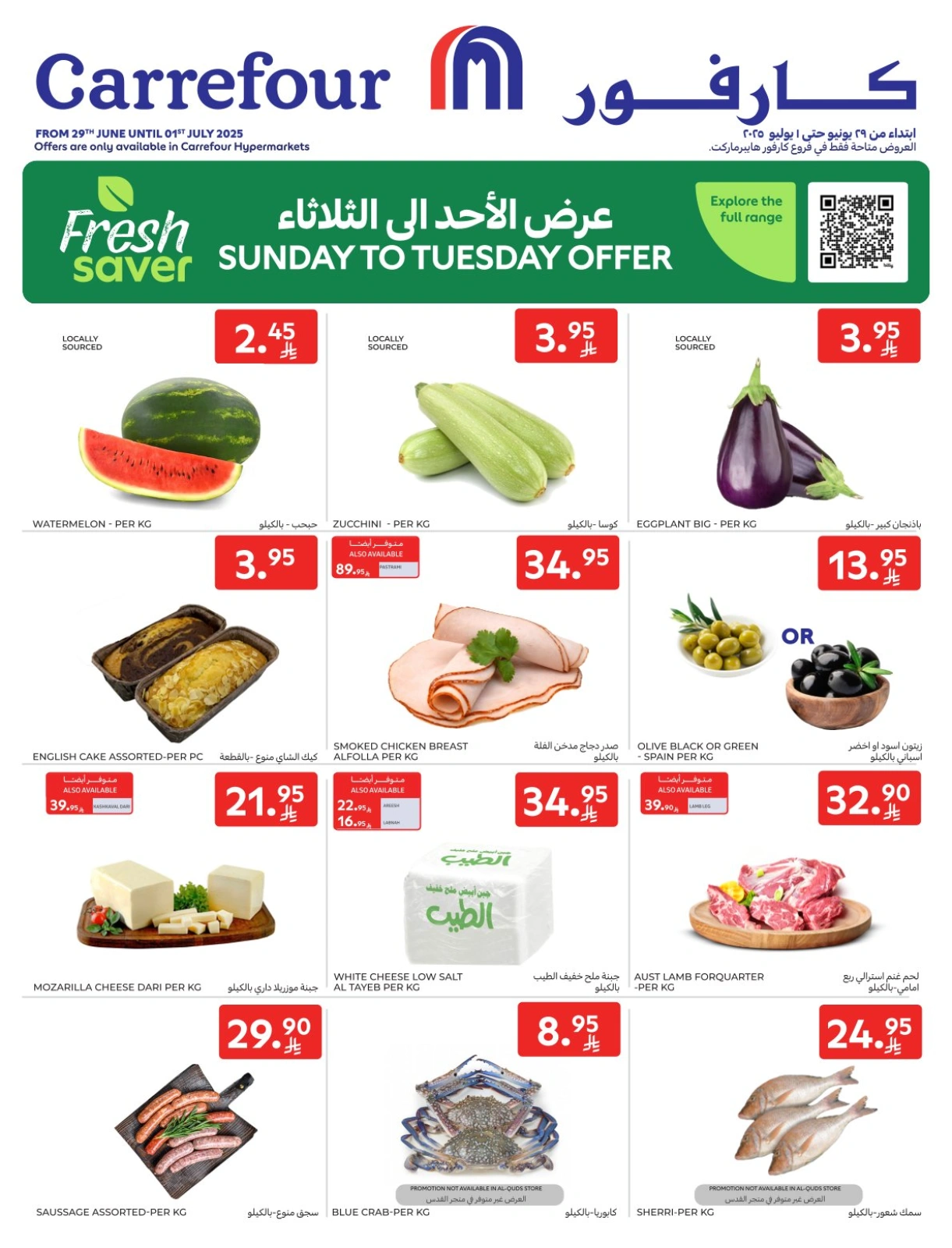 صفحة 1 ضمن العروض الطازجة في كارفور السعودية