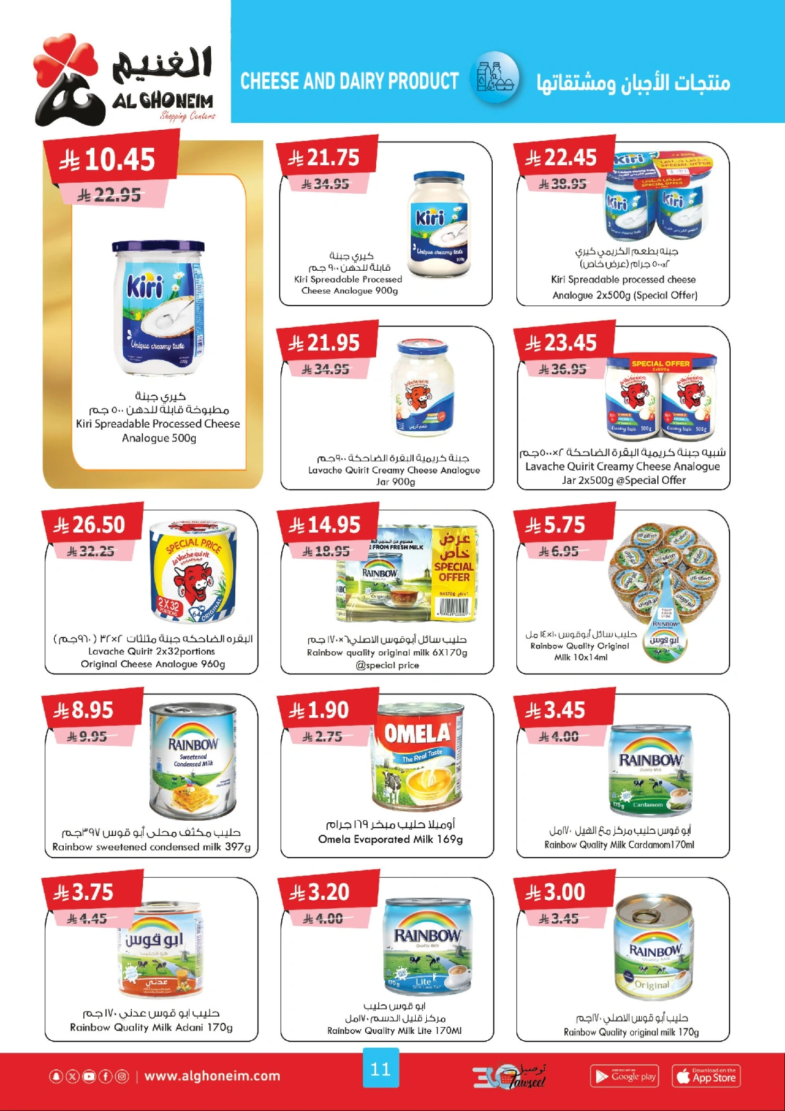 Page 12 |Offres d'été EN Marché d'Al Ghoneim Arabie Saoudite