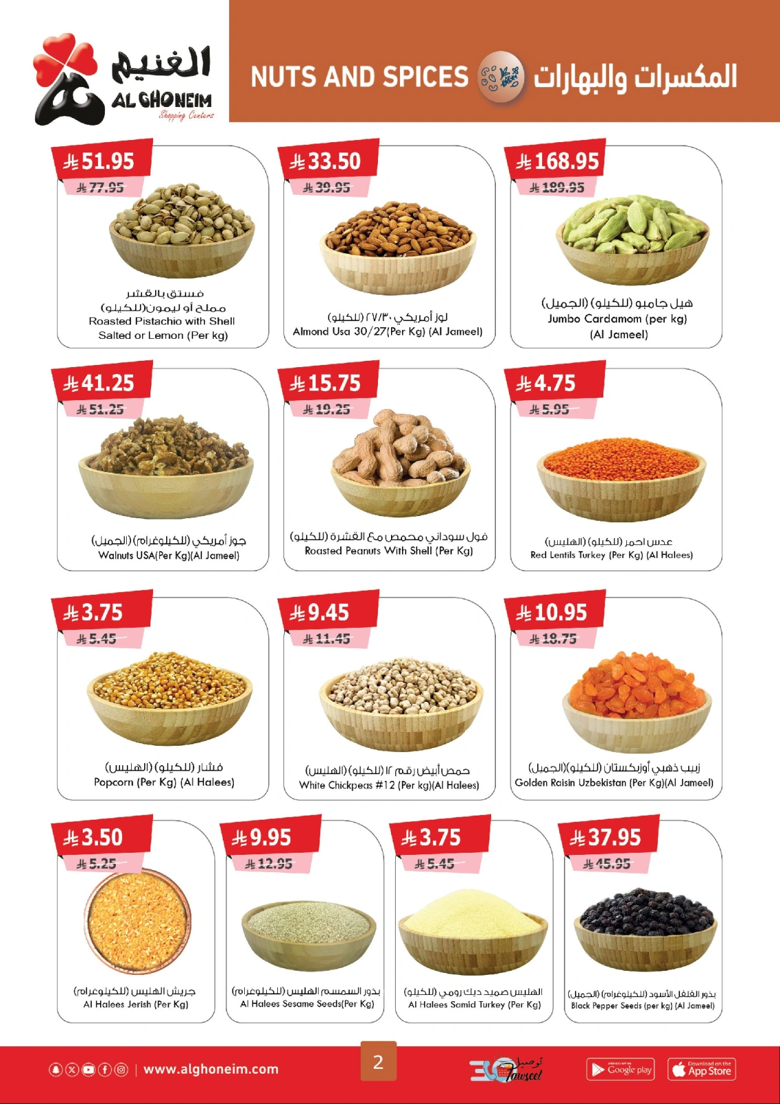 Page 3 |Offres d'été EN Marché d'Al Ghoneim Arabie Saoudite