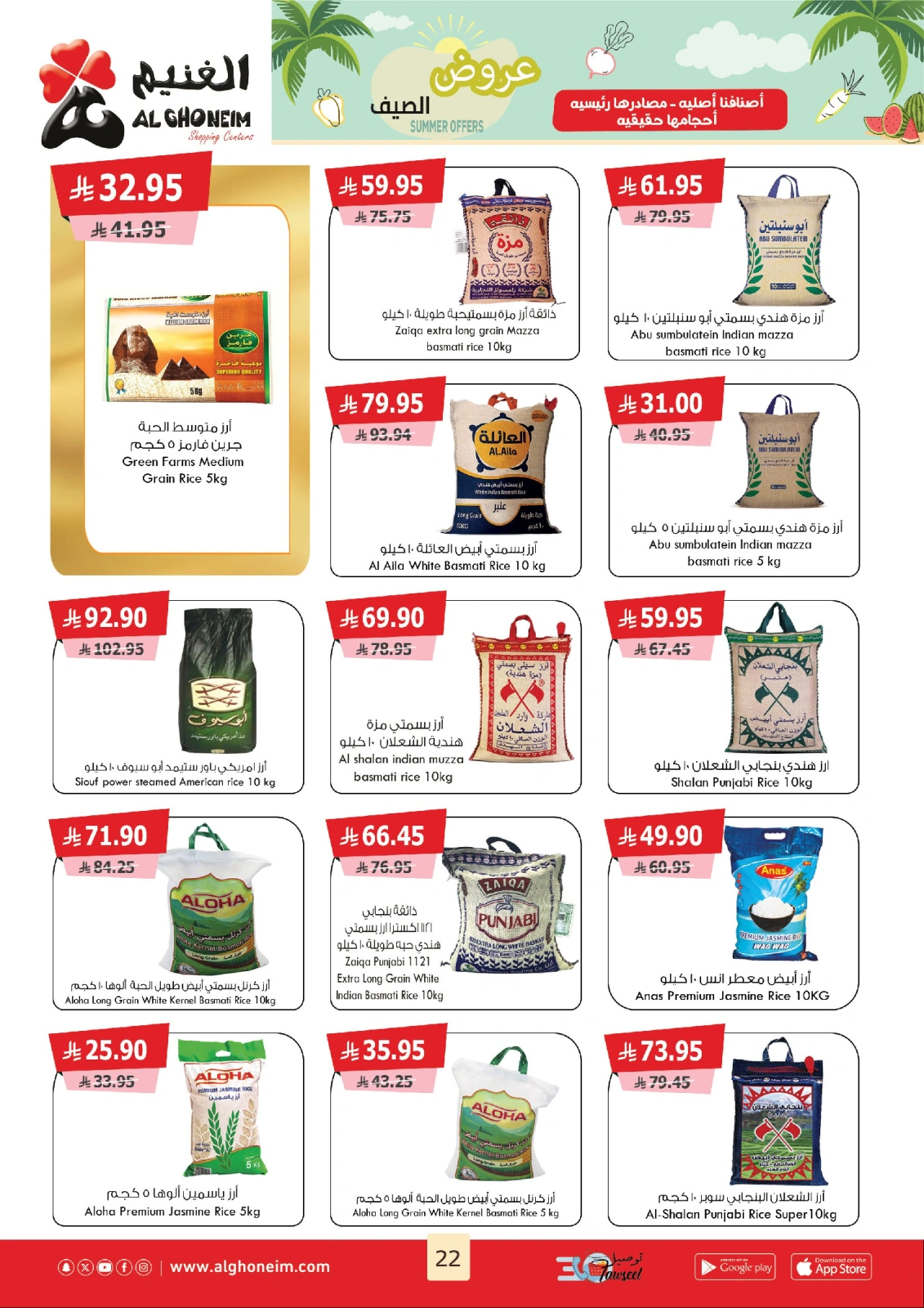Page 23 |Offres d'été EN Marché d'Al Ghoneim Arabie Saoudite