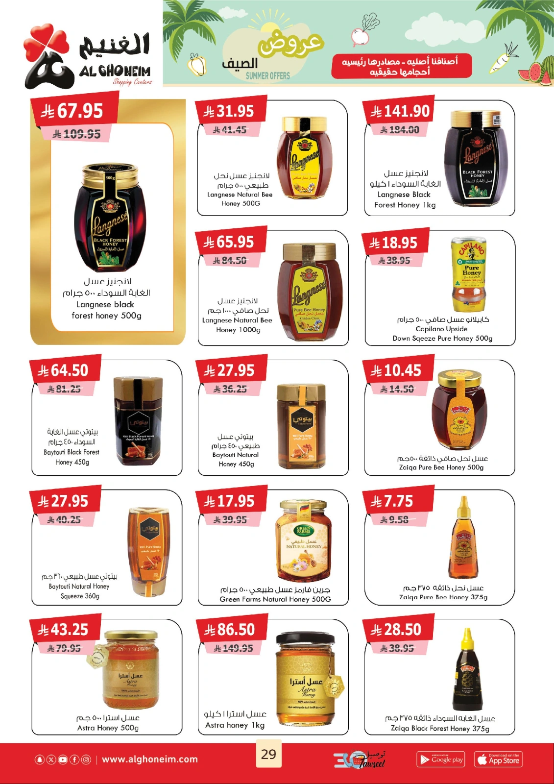 Page 30 |Offres d'été EN Marché d'Al Ghoneim Arabie Saoudite