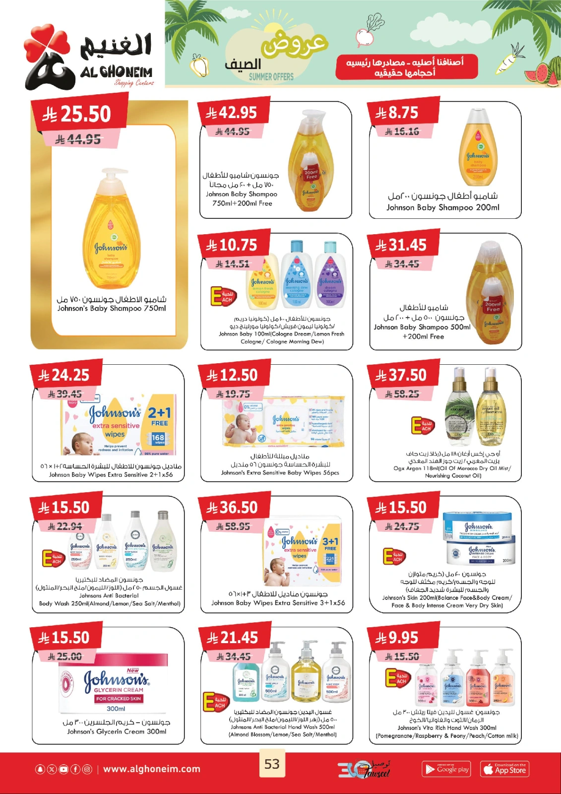 Page 54 |Offres d'été EN Marché d'Al Ghoneim Arabie Saoudite