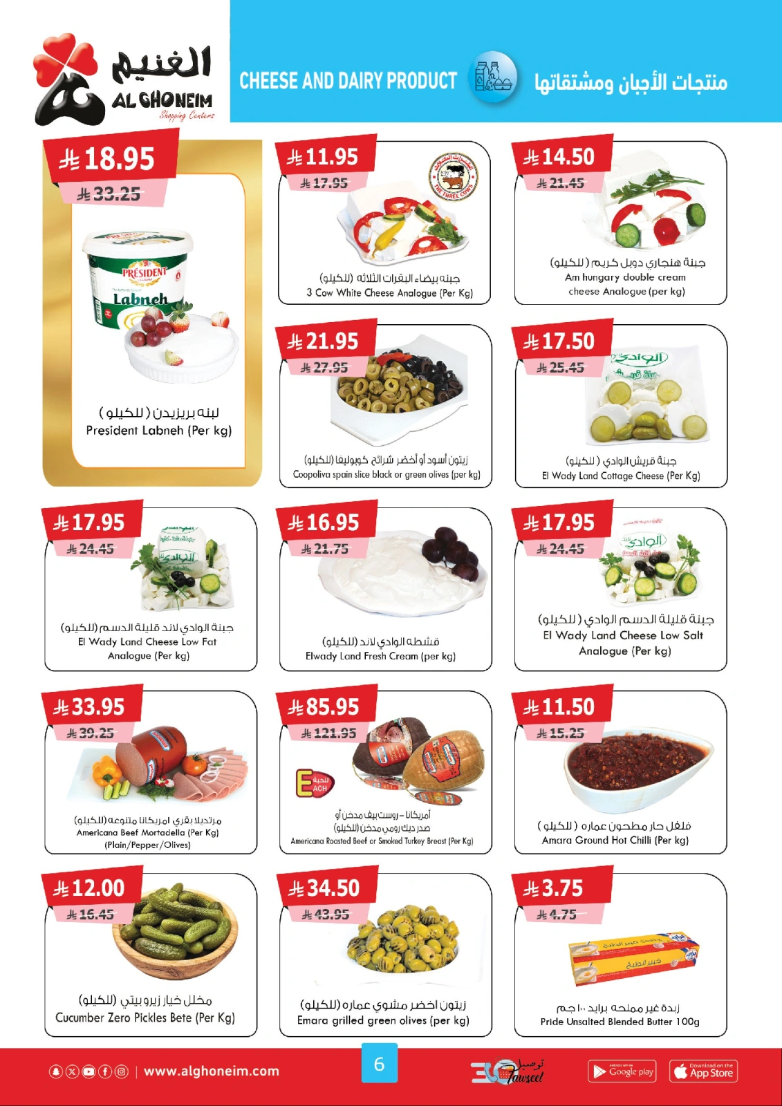 Page 7 |Offres d'été EN Marché d'Al Ghoneim Arabie Saoudite