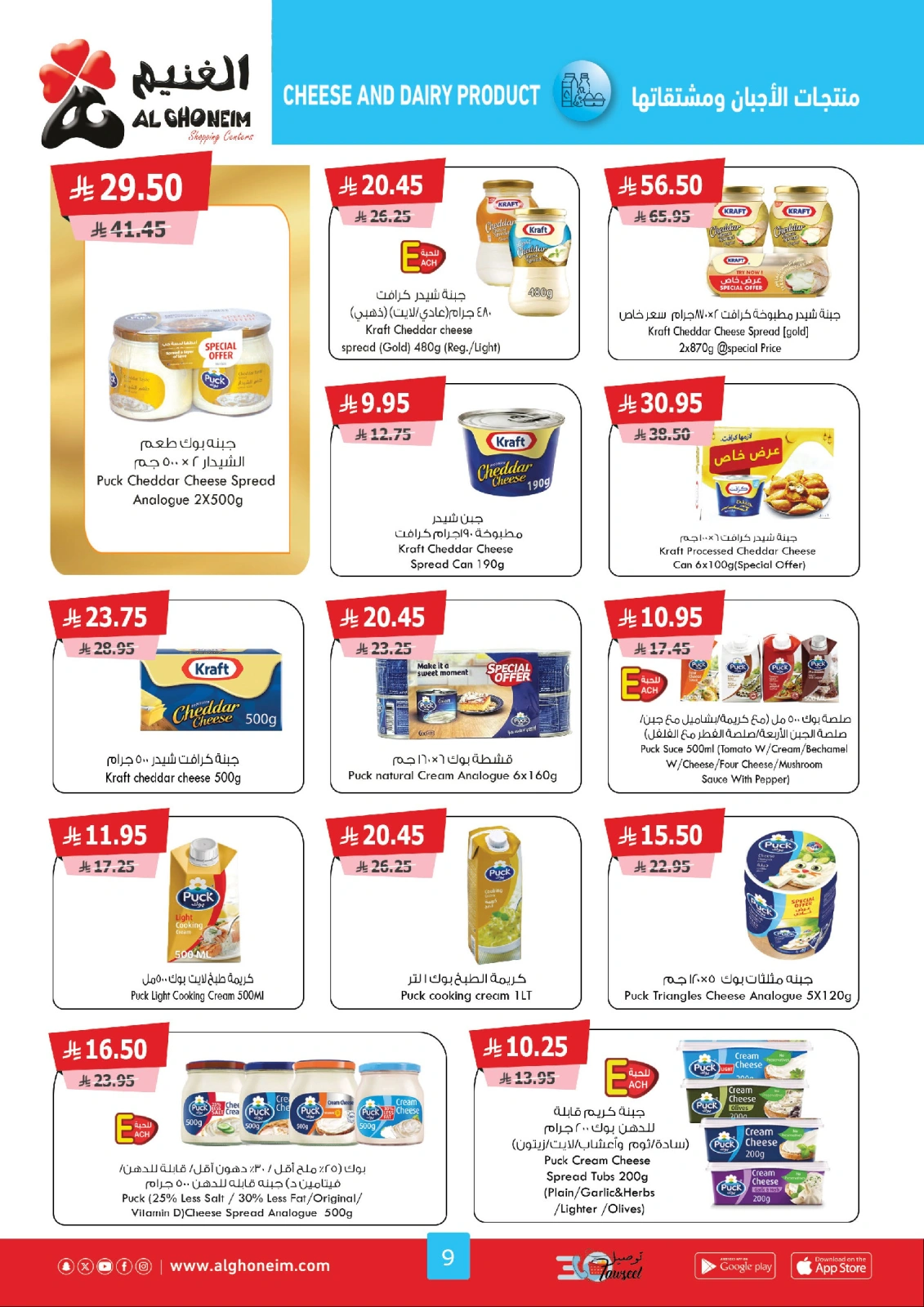 Page 10 |Offres d'été EN Marché d'Al Ghoneim Arabie Saoudite