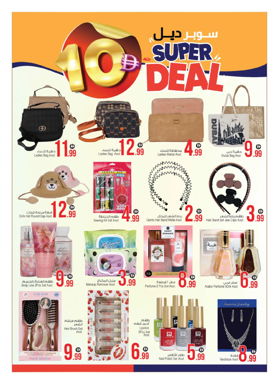 Page 12 |Super Deal at Ansar Mall & Gallery UAE