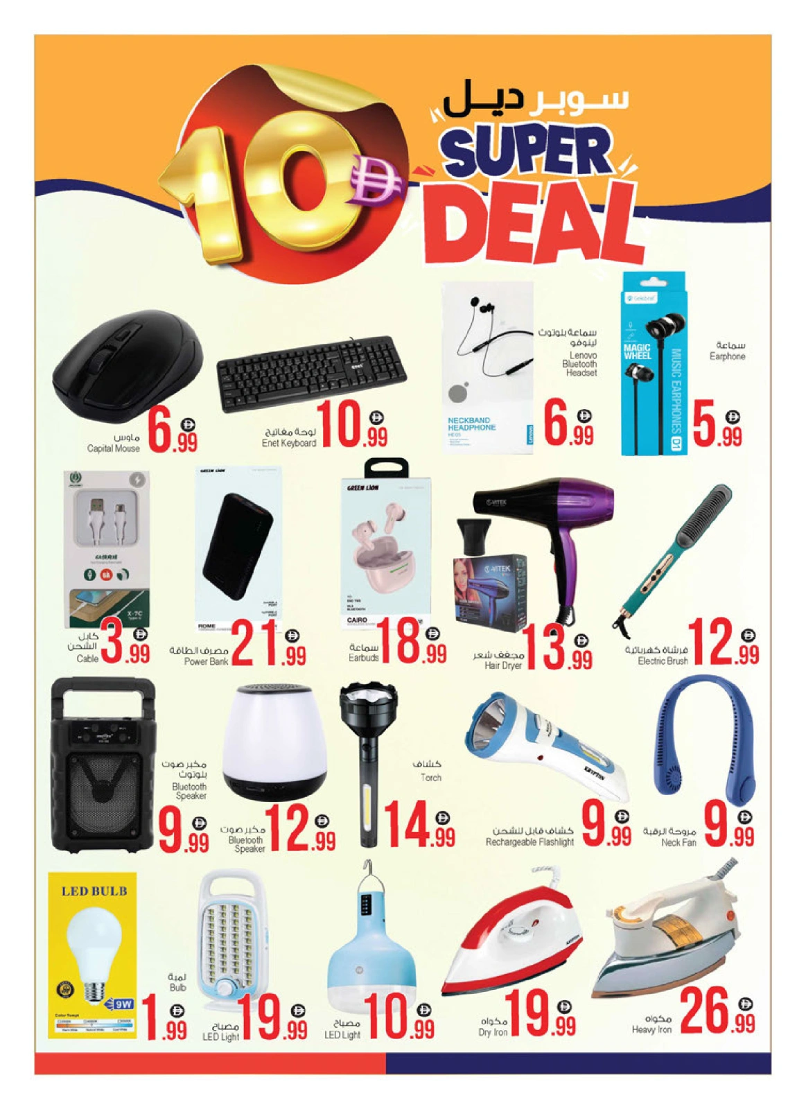 Page 14 |Super Deal at Ansar Mall & Gallery UAE