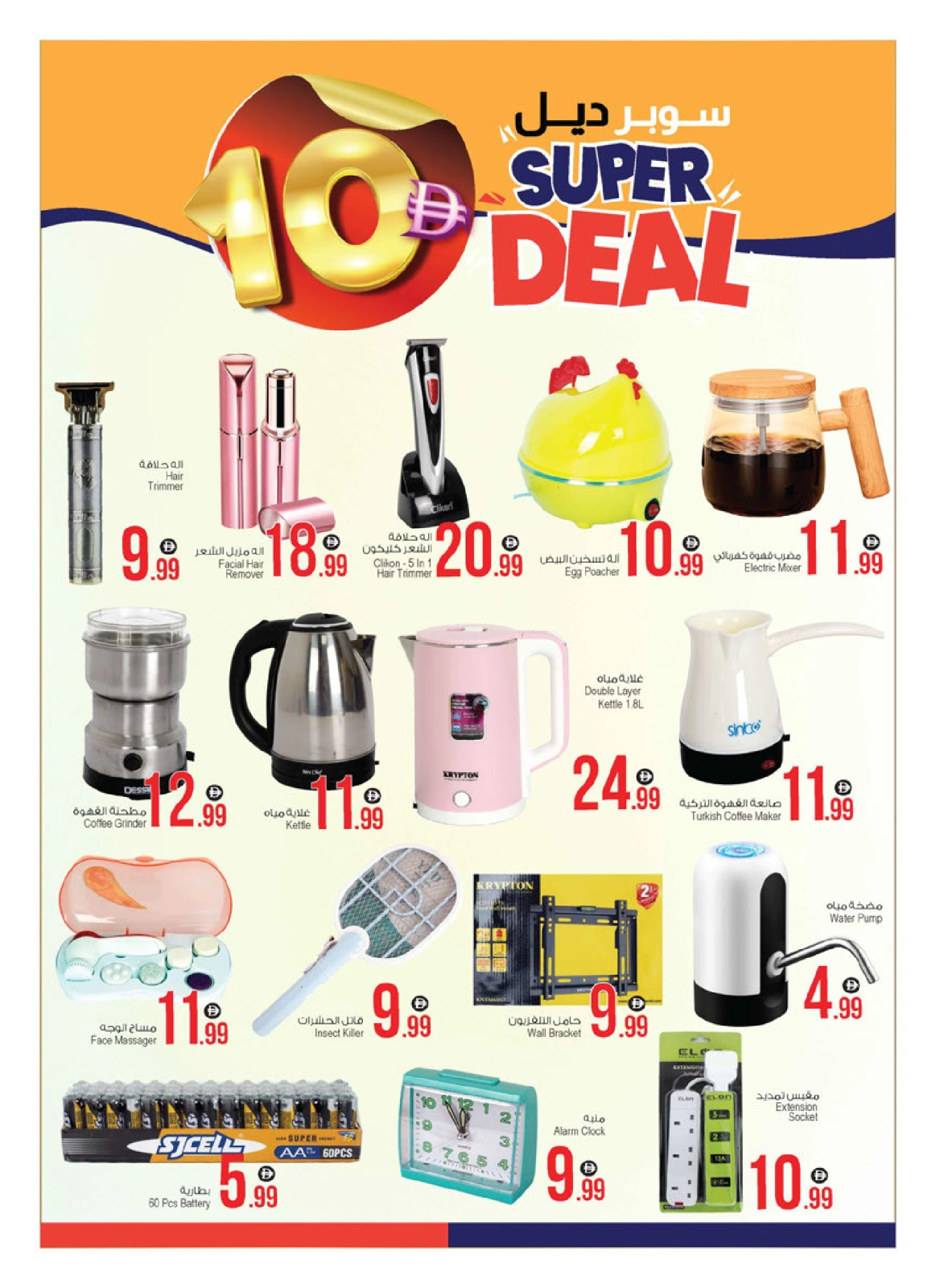 Page 15 |Super Deal at Ansar Mall & Gallery UAE