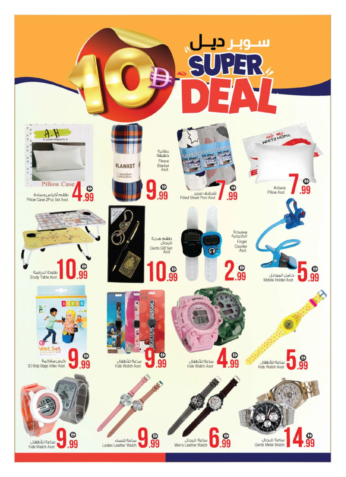 Page 16 |Super Deal at Ansar Mall & Gallery UAE