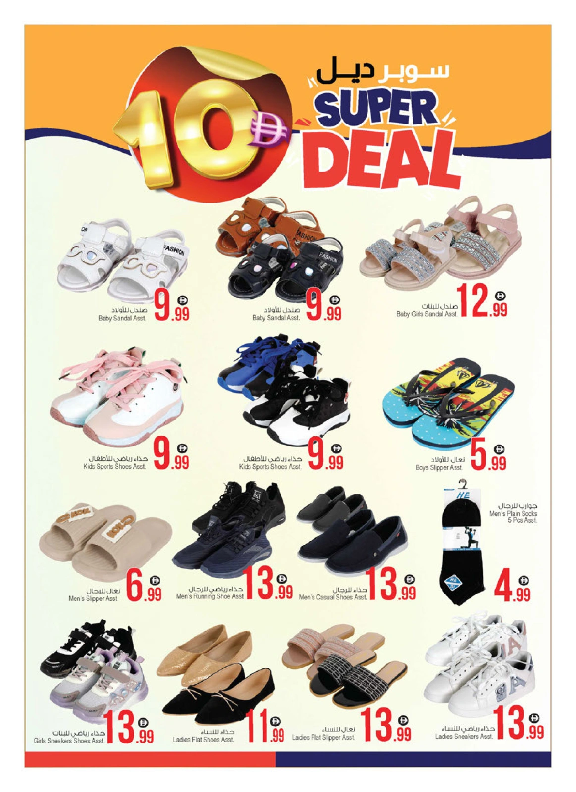 Page 4 |Super Deal at Ansar Mall & Gallery UAE