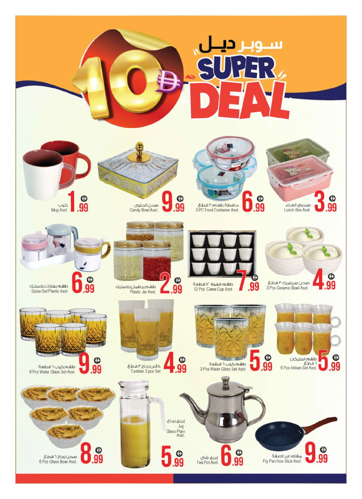 Page 8 |Super Deal at Ansar Mall & Gallery UAE