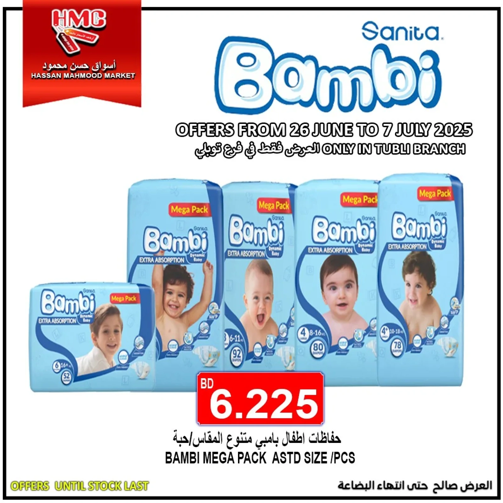 Page 1 in Best Deals at Hassan Mahmoud Markets Bahrain