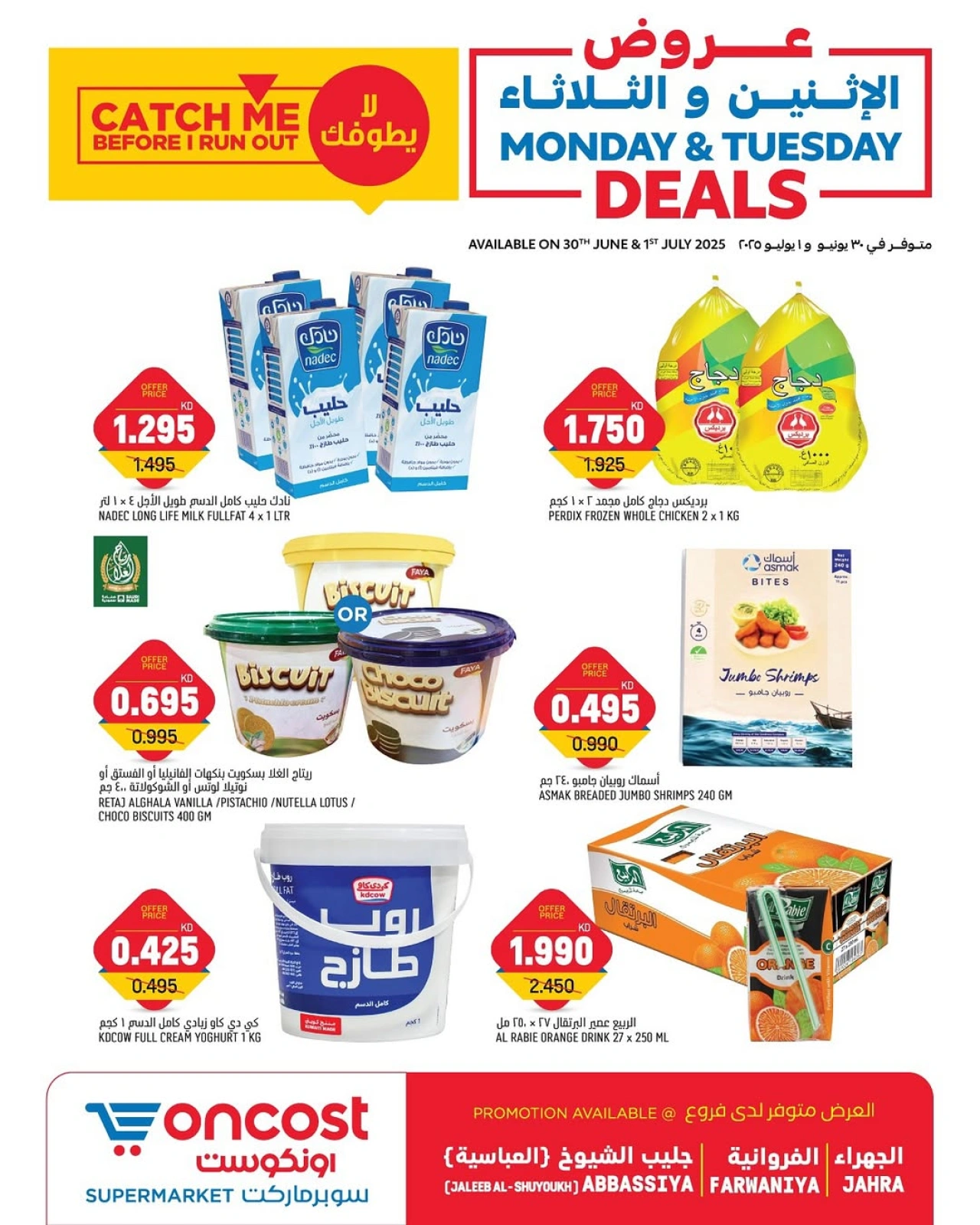 Page 1 |Monday and Tuesday offers at Oncost Kuwait