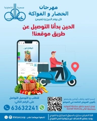 صفحة 1 |عروض مهرجان الخضار والفاكهة لدي جمعية خيطان التعاونية الكويت
