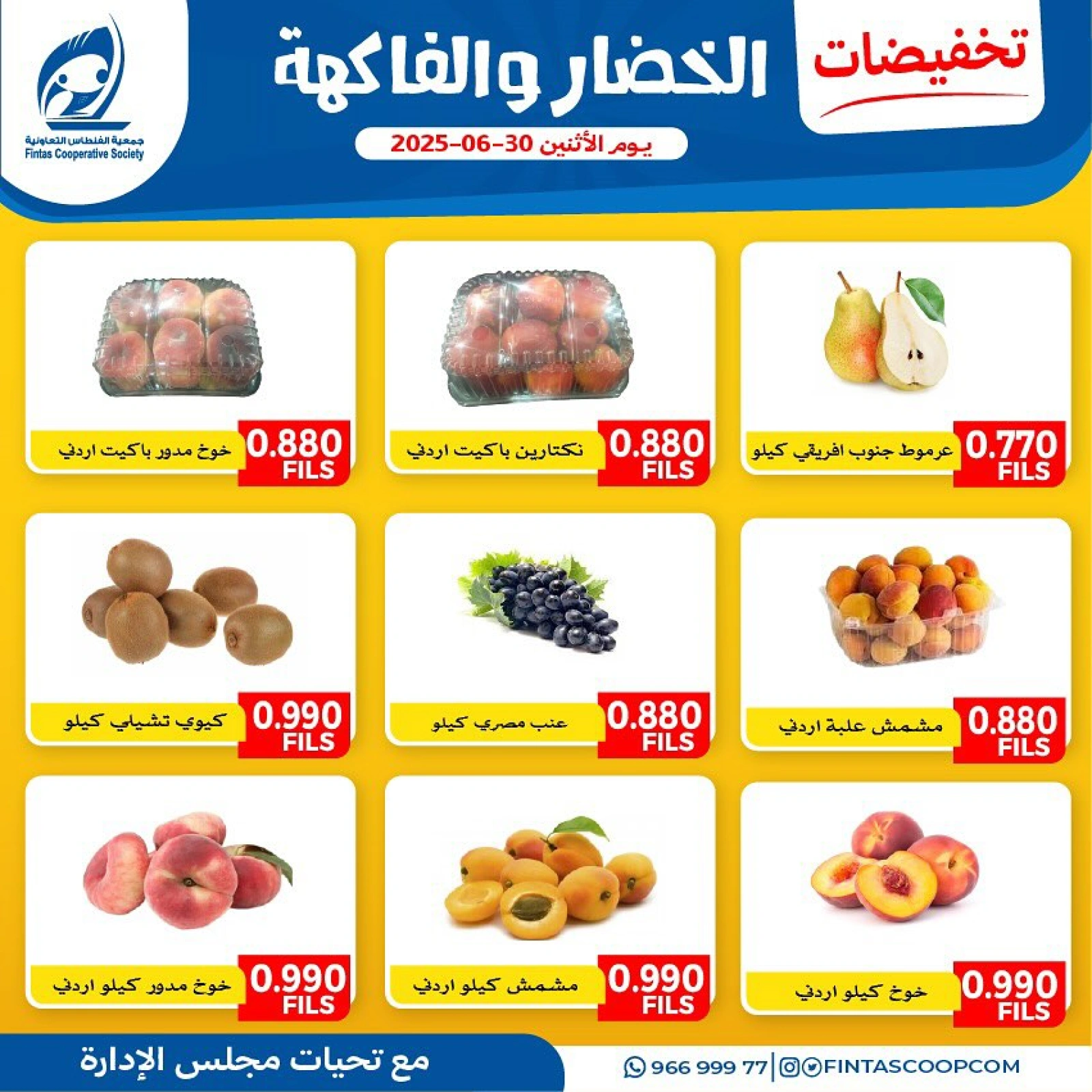 Page 3 |Vegetable and fruit offers at Fintas co-op Kuwait
