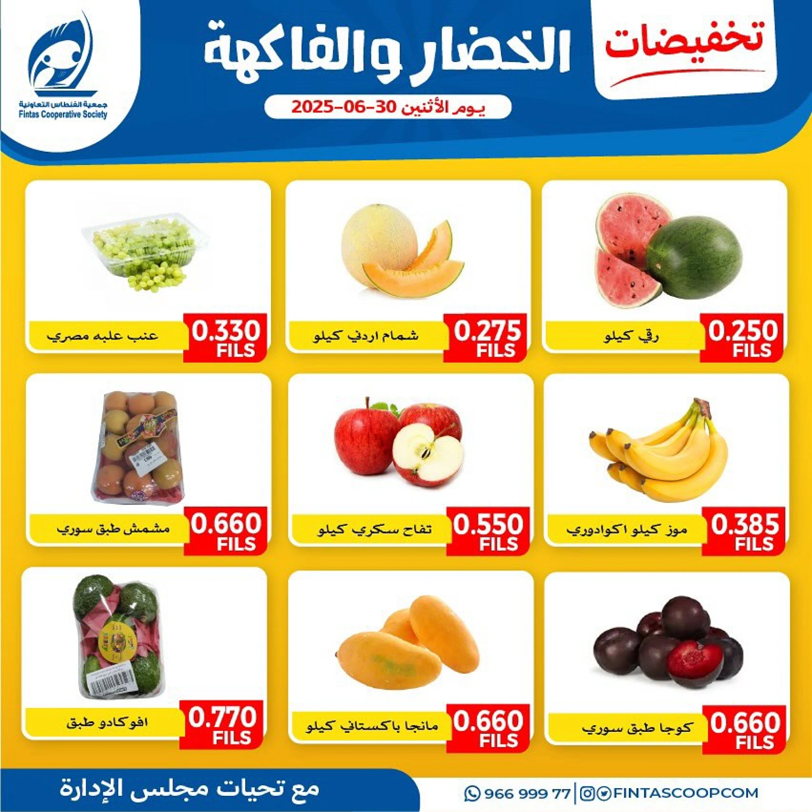 Page 1 |Vegetable and fruit offers at Fintas co-op Kuwait
