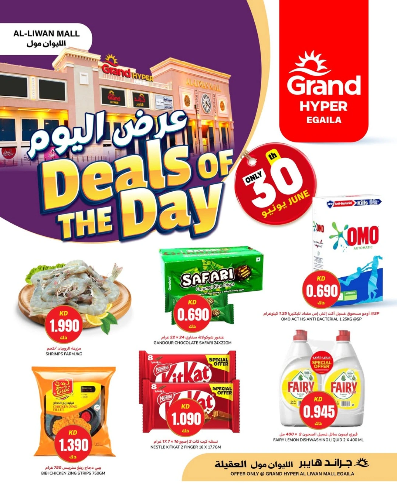 Page 1 |today offer at Grand Hypermarket Kuwait