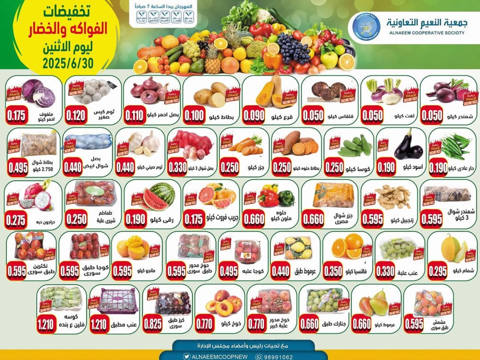 Page 1 |Vegetable and fruit offers at Al Naeem co-op Kuwait