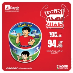 صفحة 6 ضمن عروض أهتمى بصحة طفلك في الراية ماركت مصر