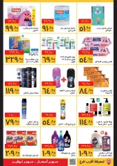 صفحة 4 ضمن أشترى أكثر و وفر أكثر في سوبيكو مصر