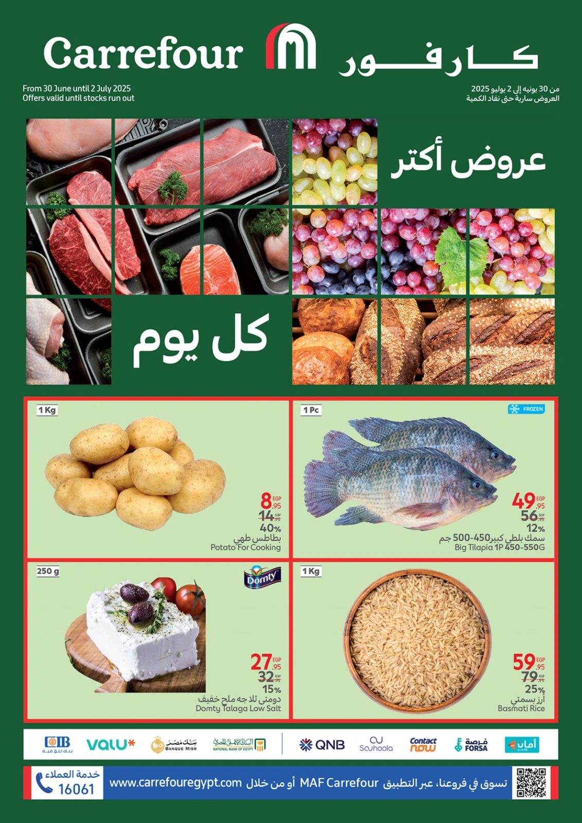 صفحة 1 ضمن عروض الفريش في كارفور مصر