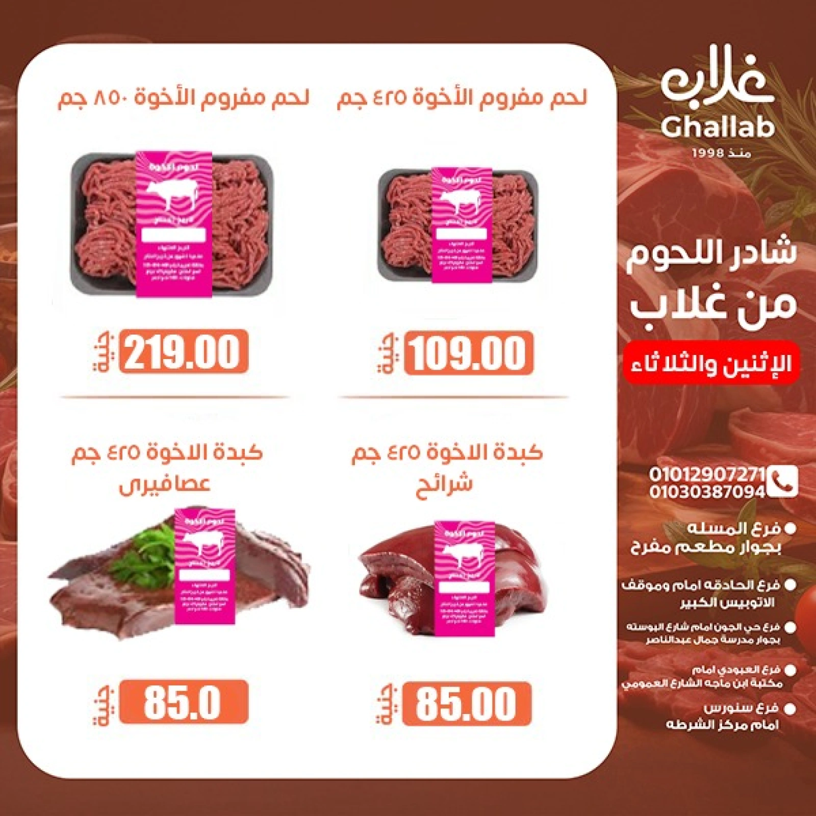 صفحة 13 ضمن عروض الطازج في أسواق غلاب مصر