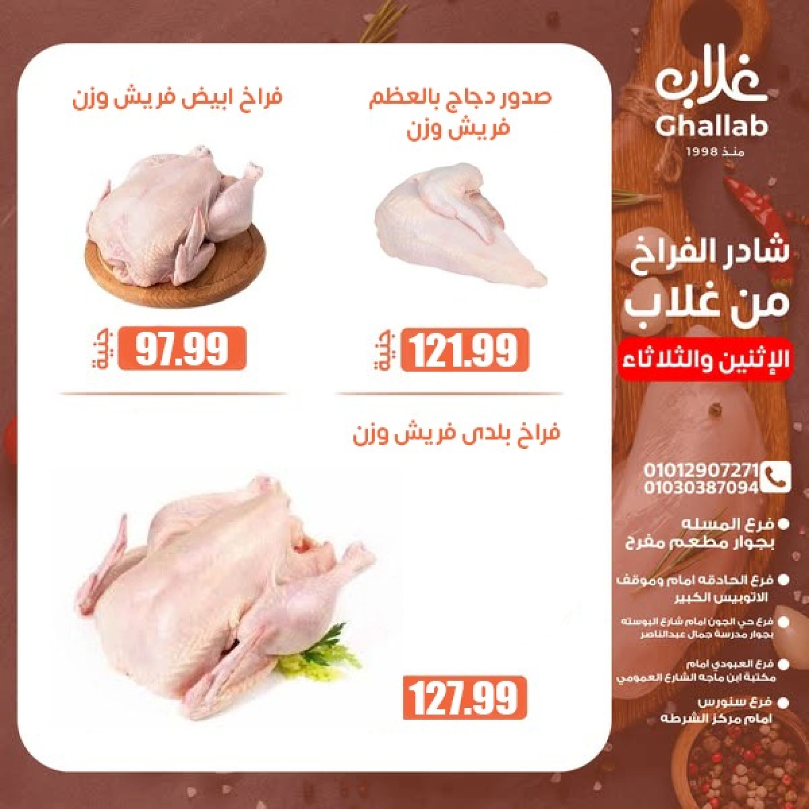صفحة 15 ضمن عروض الطازج في أسواق غلاب مصر