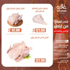 صفحة 15 ضمن عروض الطازج في أسواق غلاب مصر