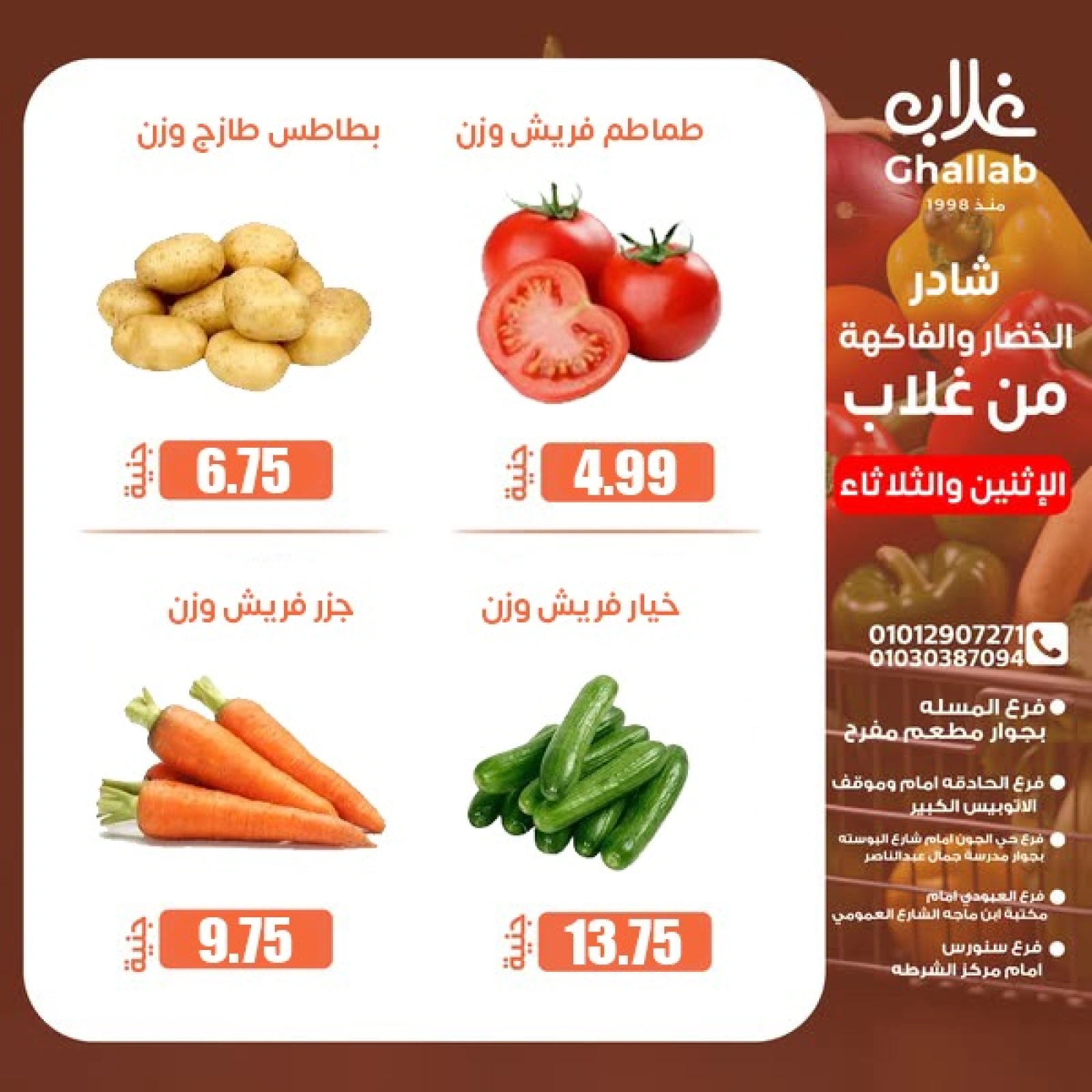 صفحة 12 ضمن عروض الطازج في أسواق غلاب مصر