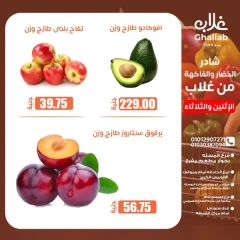 صفحة 4 ضمن عروض الطازج في أسواق غلاب مصر