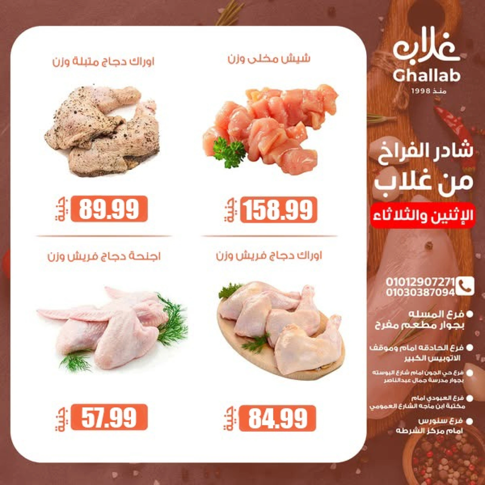 صفحة 14 ضمن عروض الطازج في أسواق غلاب مصر