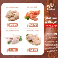 صفحة 14 ضمن عروض الطازج في أسواق غلاب مصر