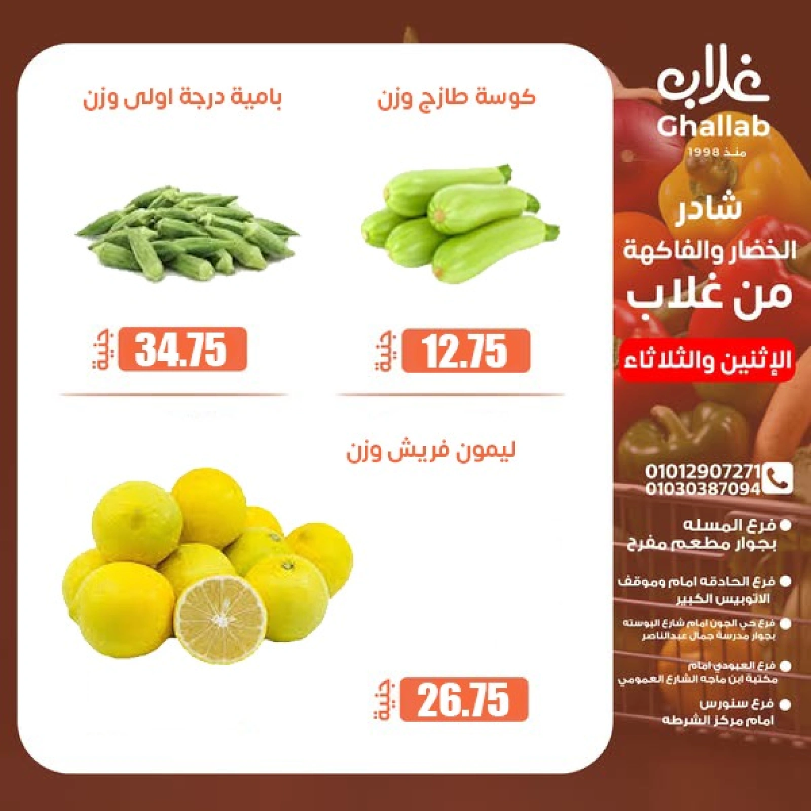 صفحة 6 ضمن عروض الطازج في أسواق غلاب مصر