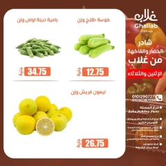 صفحة 6 ضمن عروض الطازج في أسواق غلاب مصر