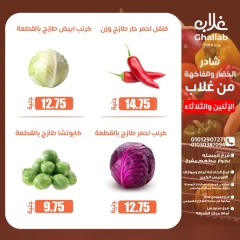 صفحة 9 ضمن عروض الطازج في أسواق غلاب مصر