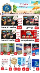 صفحة 3 ضمن عروض العام الهجرى الجديد في الدنيا بخير هايبر ماركت مصر