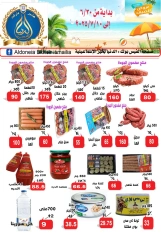 صفحة 2 ضمن عروض العام الهجرى الجديد في الدنيا بخير هايبر ماركت مصر