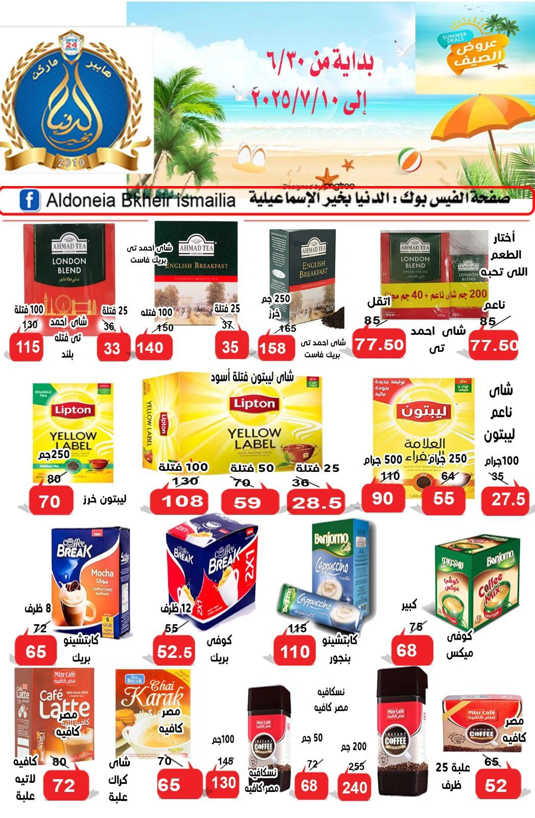 صفحة 8 ضمن عروض العام الهجرى الجديد في الدنيا بخير هايبر ماركت مصر