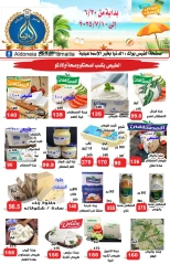 صفحة 5 ضمن عروض العام الهجرى الجديد في الدنيا بخير هايبر ماركت مصر