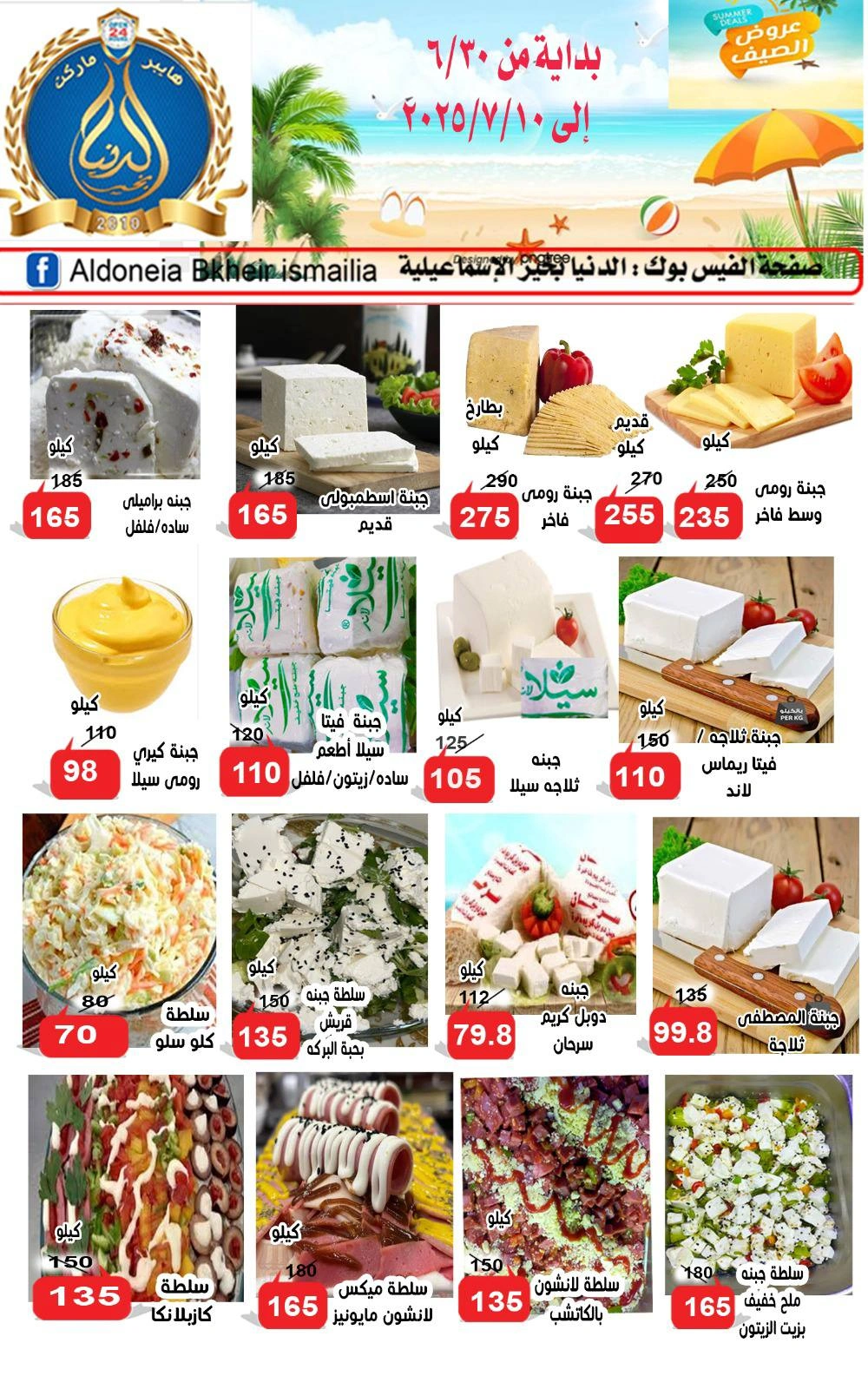 صفحة 4 ضمن عروض العام الهجرى الجديد في الدنيا بخير هايبر ماركت مصر