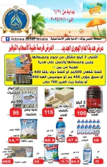 صفحة 10 ضمن عروض العام الهجرى الجديد في الدنيا بخير هايبر ماركت مصر