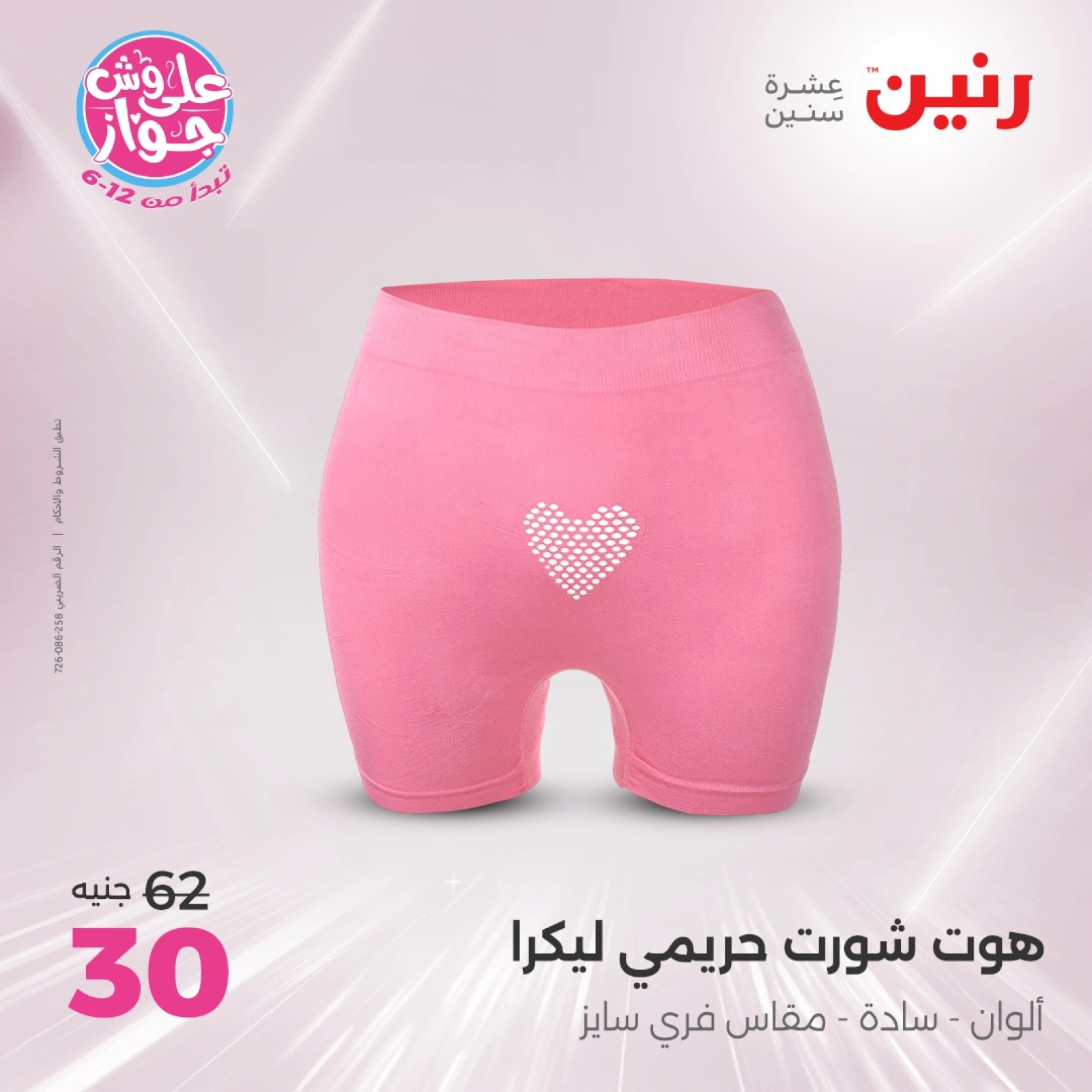 صفحة 21 ضمن عروض الأثاث والملابس والأحذية في رنين مصر