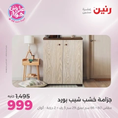 صفحة 40 ضمن عروض الأثاث والملابس والأحذية في رنين مصر