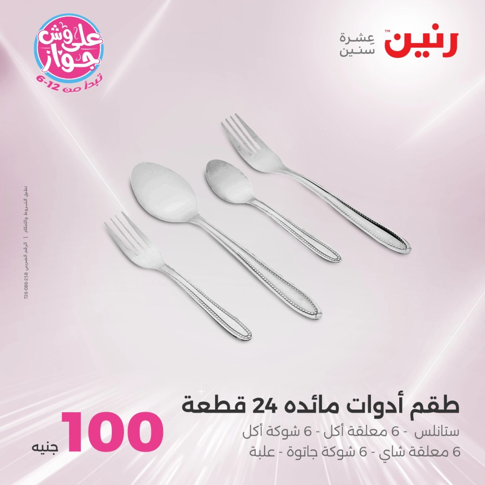 صفحة 41 ضمن عروض ال100 أو 50 جنيه في رنين مصر