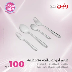 صفحة 41 ضمن عروض ال100 أو 50 جنيه في رنين مصر
